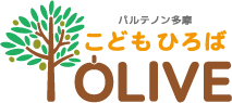 こどもひろばOLIVE